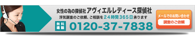 浮気調査ご依頼